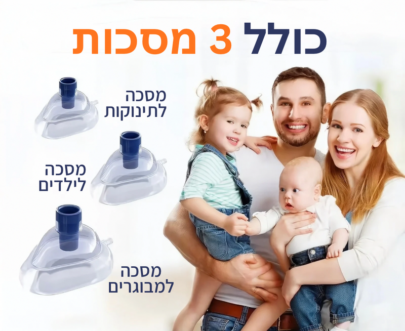 מתאים לכל בני המשפחה