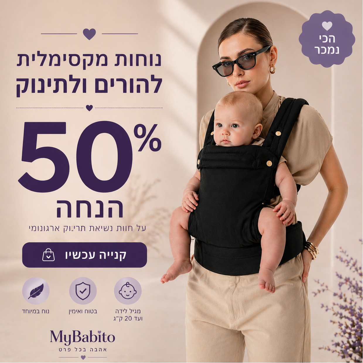 מה שקטנים צריכים בחמימות ובאהבה – BABITO