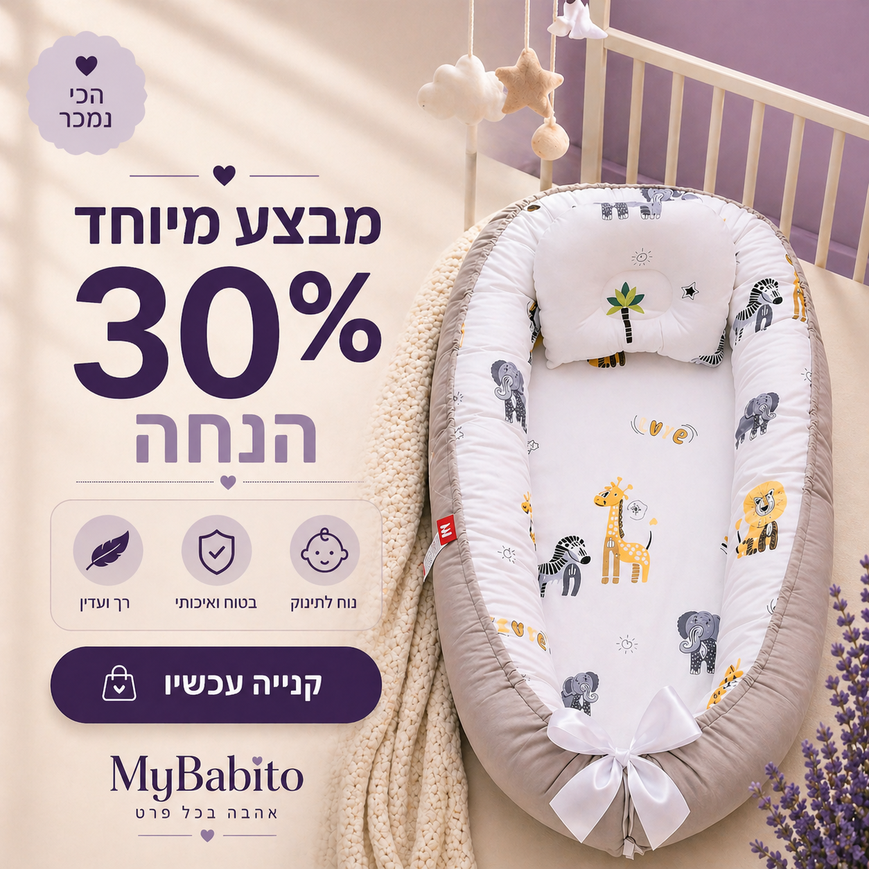 מה שקטנים צריכים בחמימות ובאהבה – BABITO
