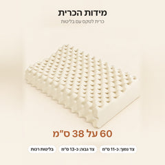 מידות הכרית: כ-60 על 38 ס״מ, צד נמוך כ-11 ס״מ וצד גבוה כ-13 ס״מ, תמונה 5
