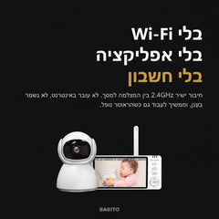 SafeView עובד בחיבור ישיר 2.4GHz בלי Wi-Fi ובלי אפליקציה - BABITO — תמונה 3