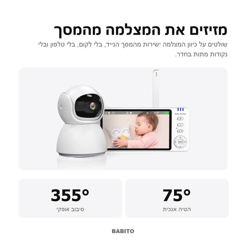שליטה 355° מהמסך