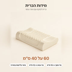 מידות הכרית: 60 על 40 ס״מ, צד נמוך כ-10 ס״מ וצד גבוה כ-12 ס״מ, תמונה 5